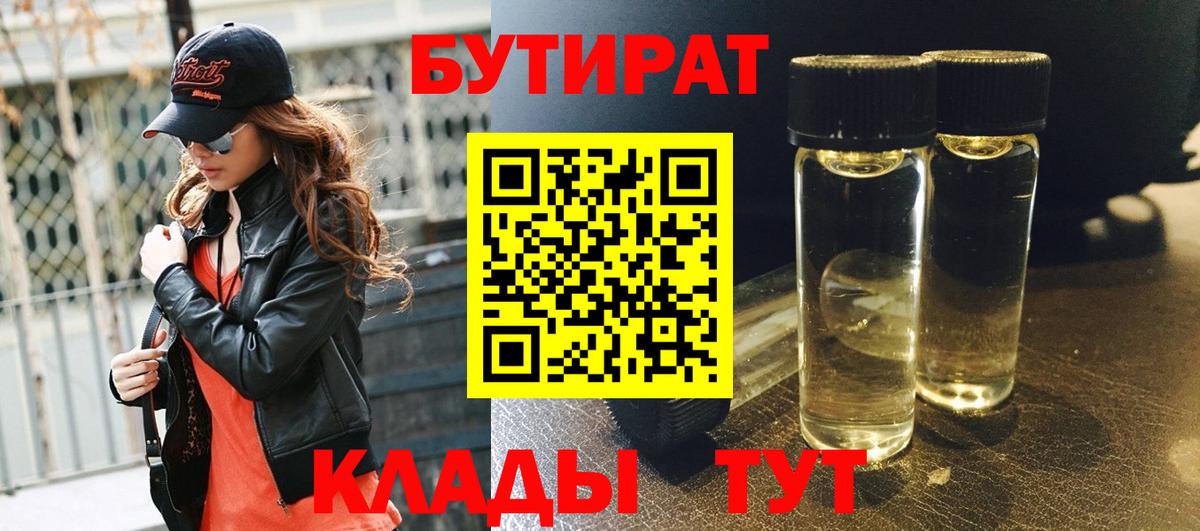Сызрань  БУТИРАТ жидкий экстази  Вход с VPN 