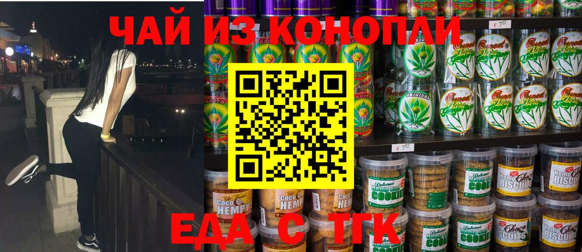 Печенье с ТГК марихуана  Вход с VPN  Сызрань 