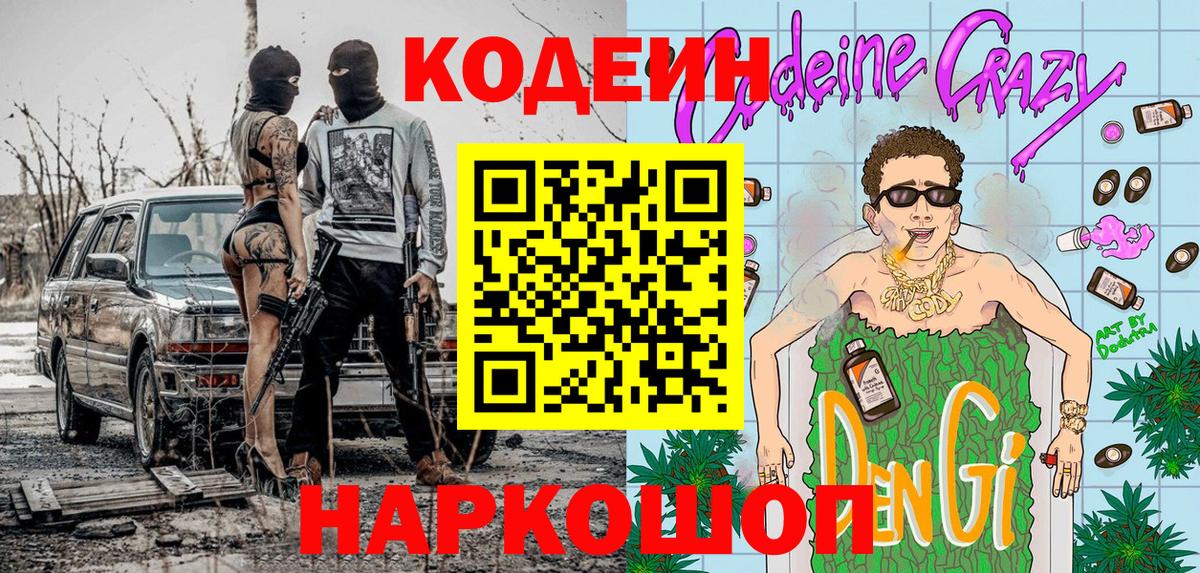 Кодеиновый сироп Lean Purple Drank Сызрань