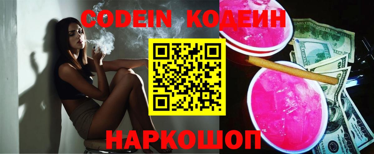 Кодеиновый сироп Lean напиток Lean (лин)  Вход с VPN  Сызрань 