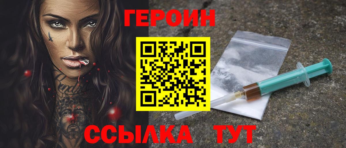 Героин белый  Вход с VPN  Сызрань 