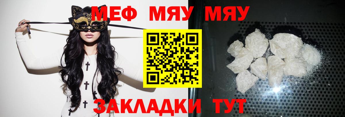 МЯУ-МЯУ мука  МЯУ-МЯУ кристаллы  Сызрань  Мефедрон  Вход с VPN 