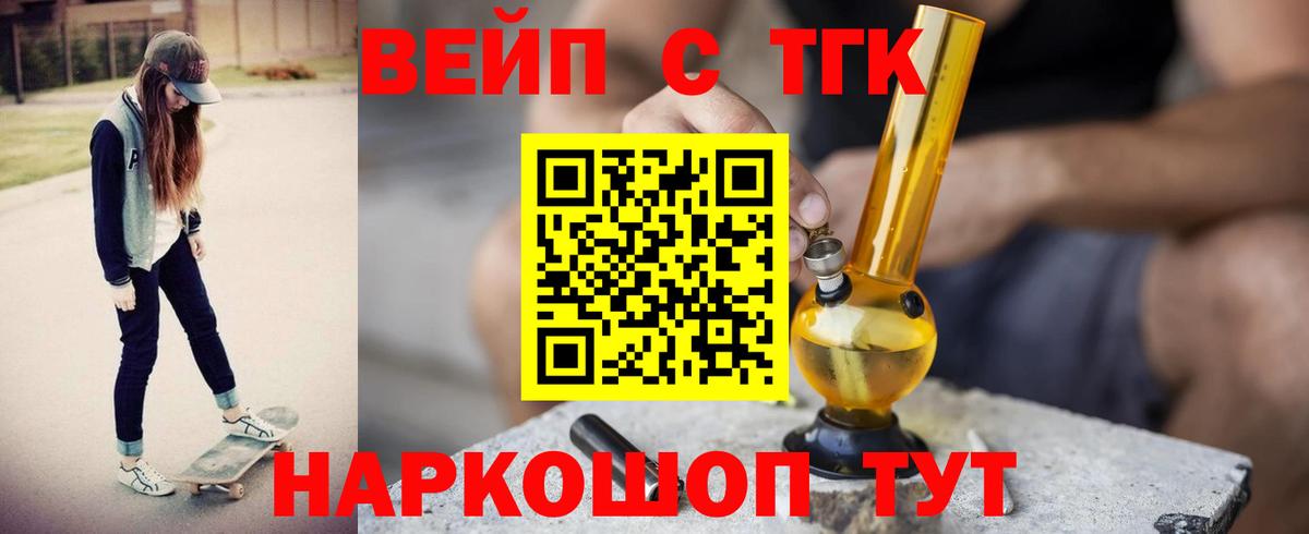 ТГК вейп Сызрань